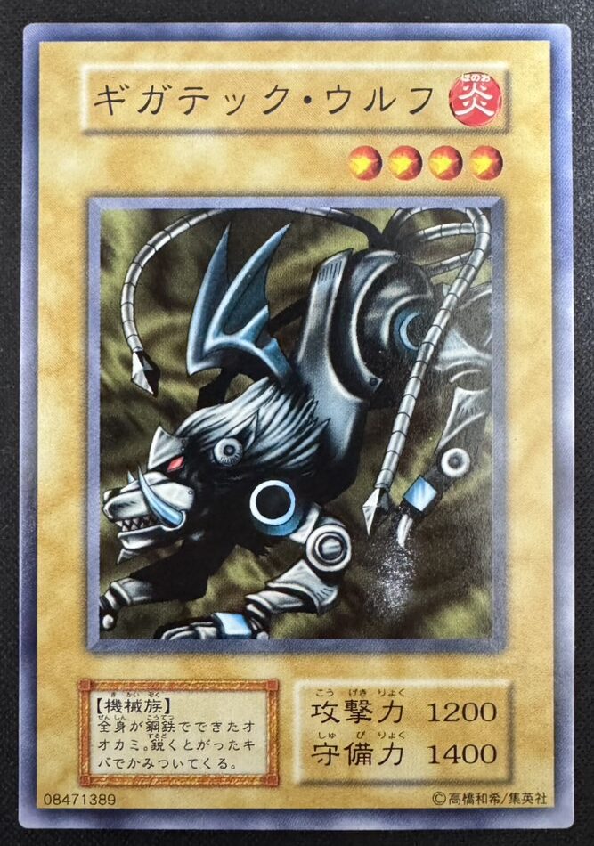 ギガテック・ウルフ