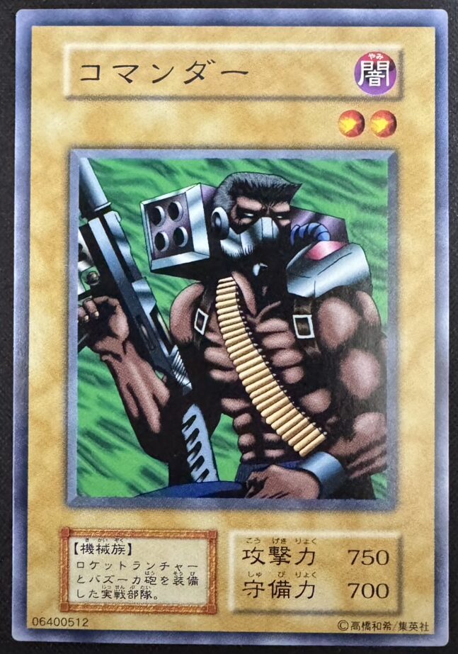 コマンダー