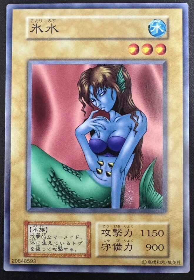 氷水