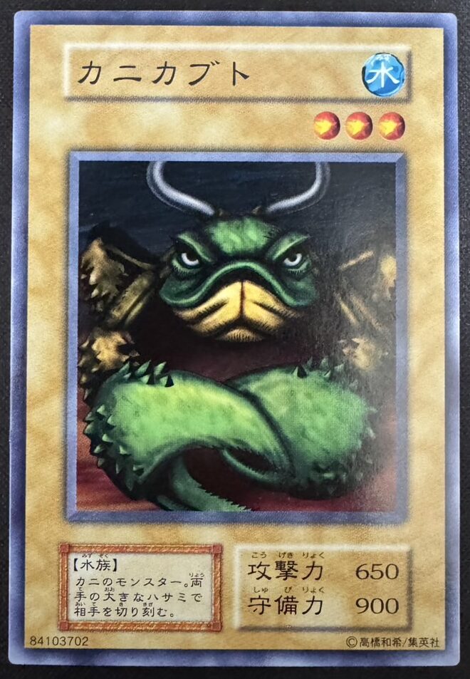 カニカブト