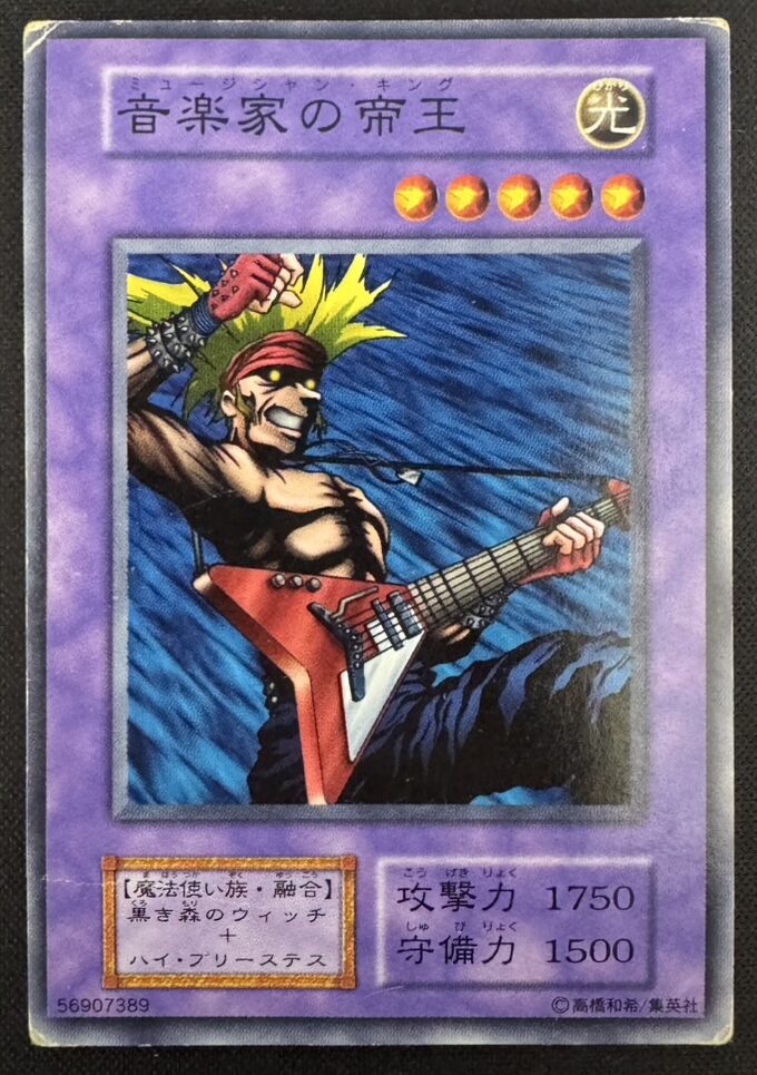 音楽家の帝王