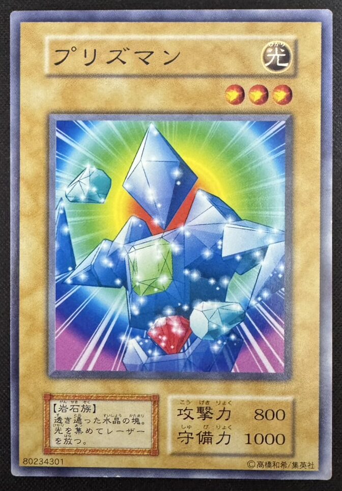 プリズマン