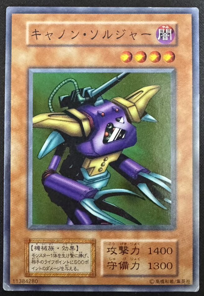 キャノン・ソルジャー