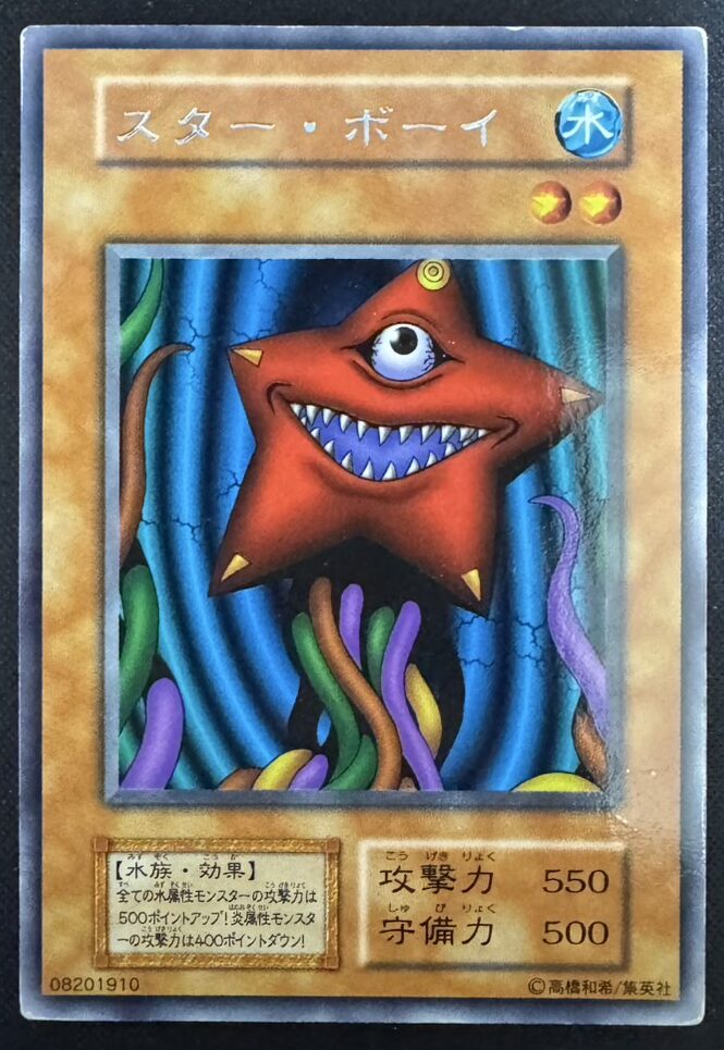 スター・ボーイ