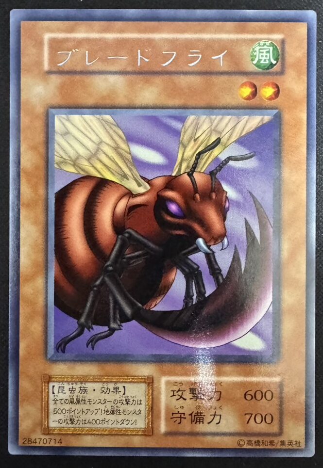ブレードフライ