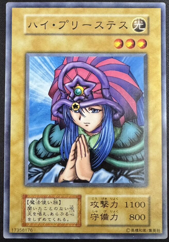 ハイ・プリーステス