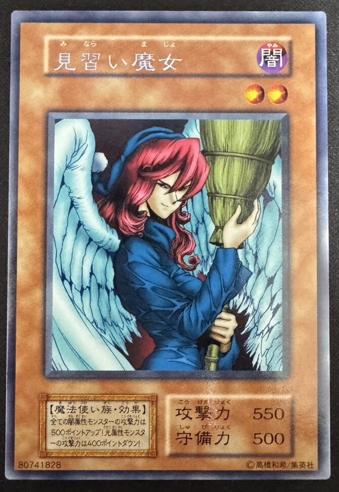 見習い魔女