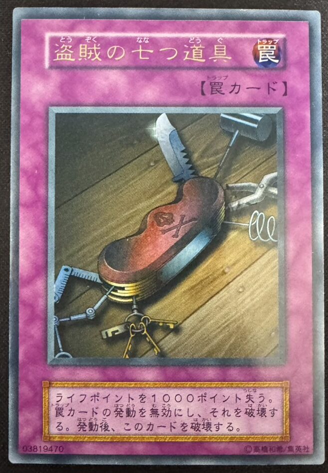 盗賊の七つ道具