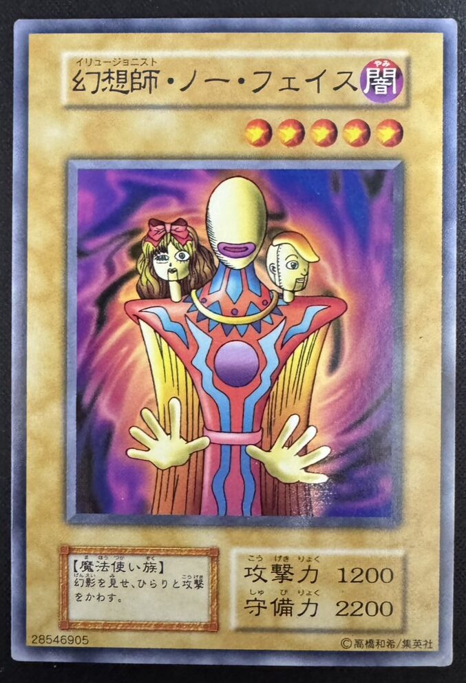 幻想師・ノー・フェイス