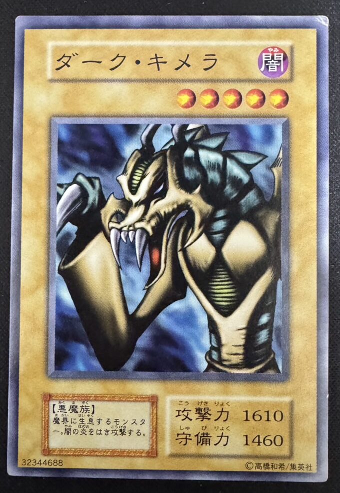 ダーク・キメラ