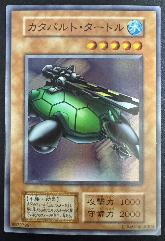 カタパルト・タートル