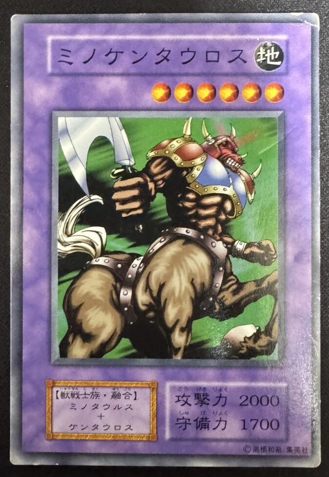 ミノケンタウロス