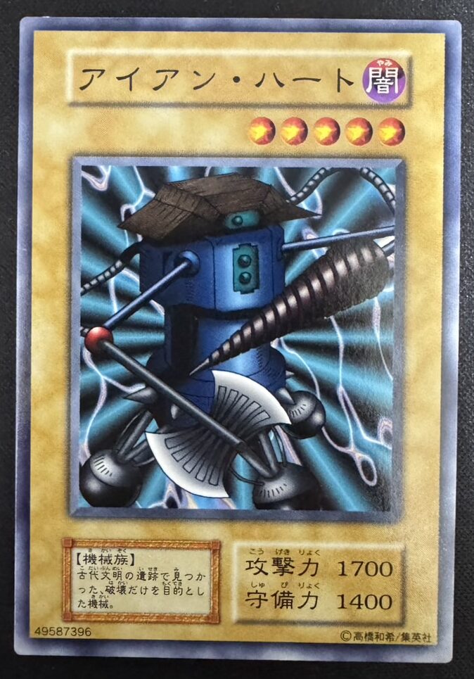アイアン・ハート
