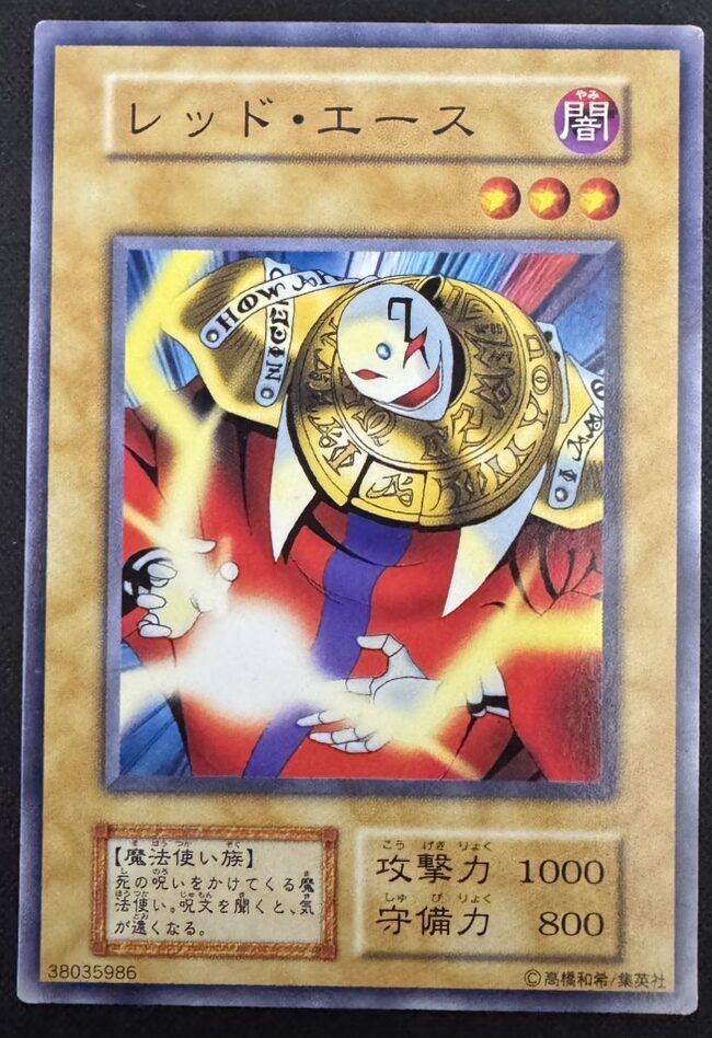 レッド・エース