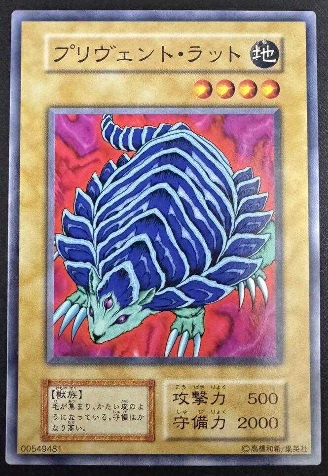 プリヴェント・ラット