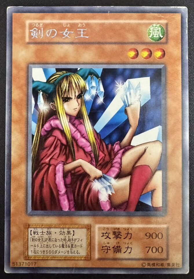 剣の女王