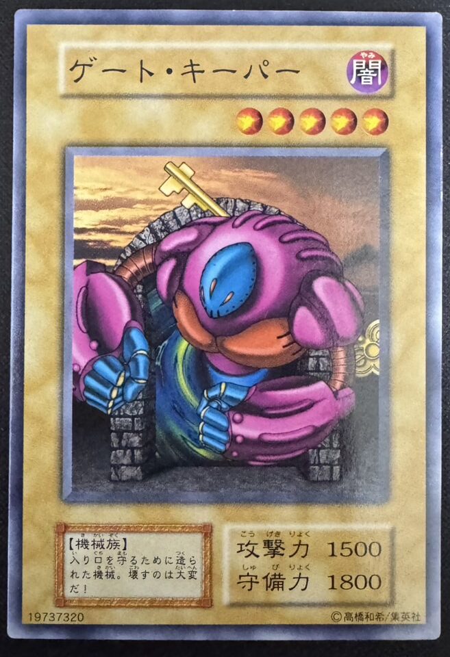 ゲート・キーパー