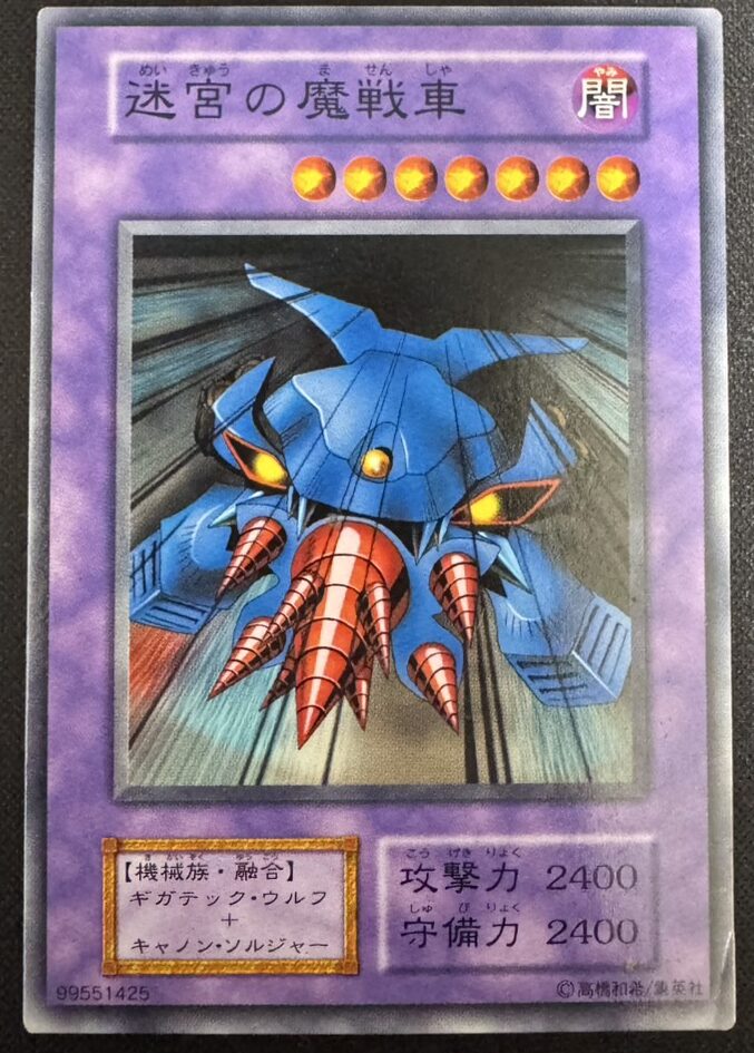 迷宮の魔戦車