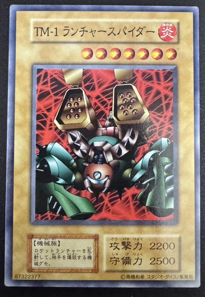 TM‐１ランチャースパイダー