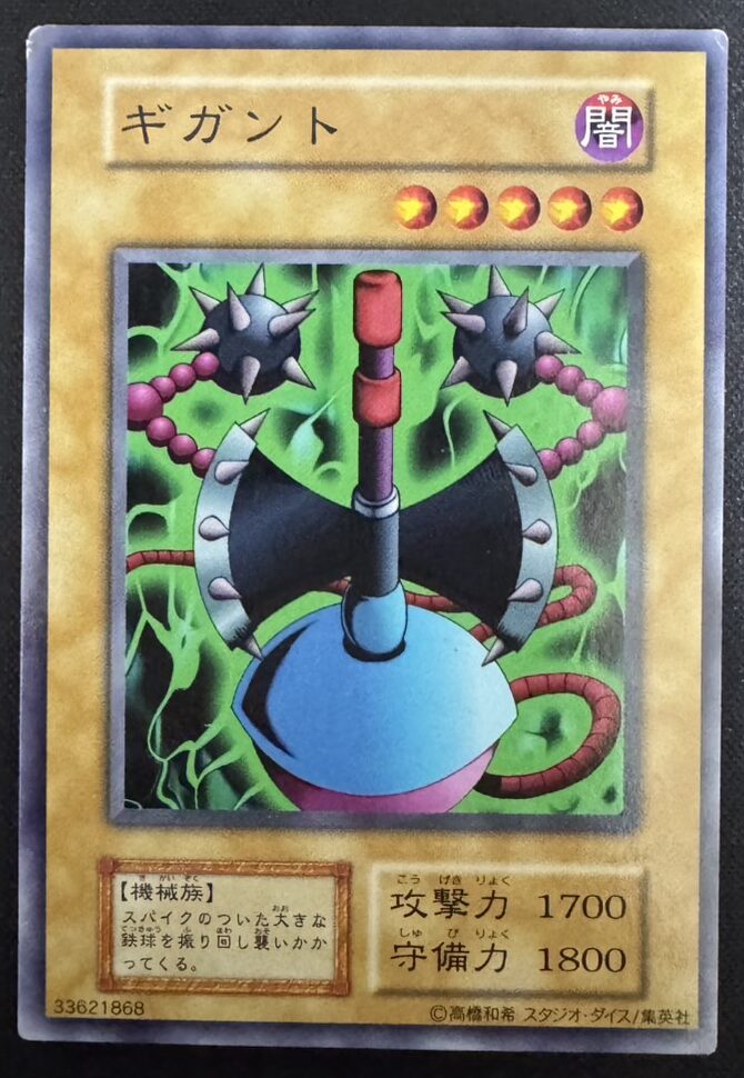 ギガント