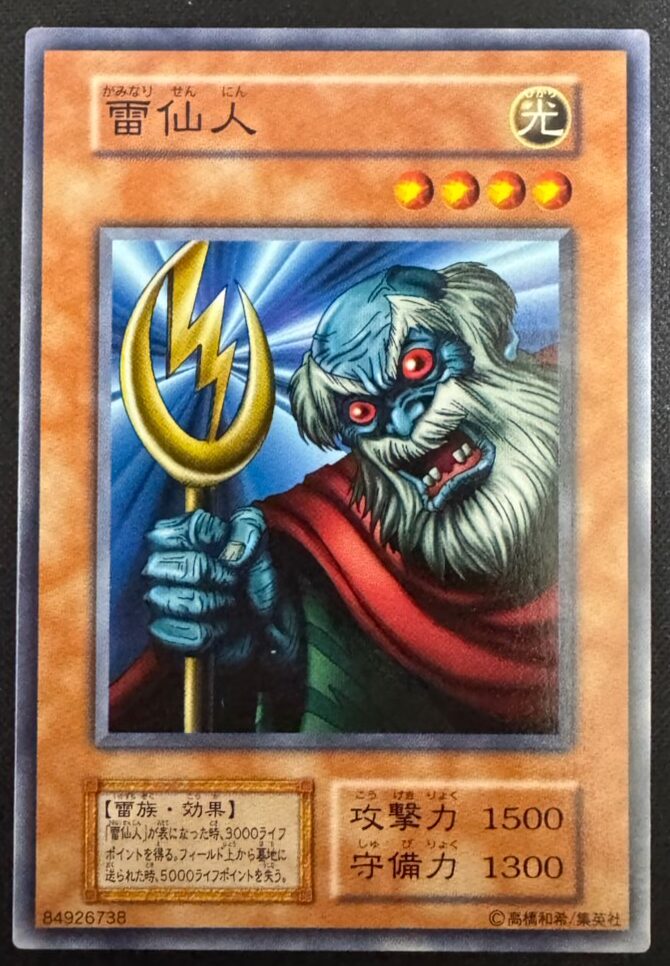 雷仙人