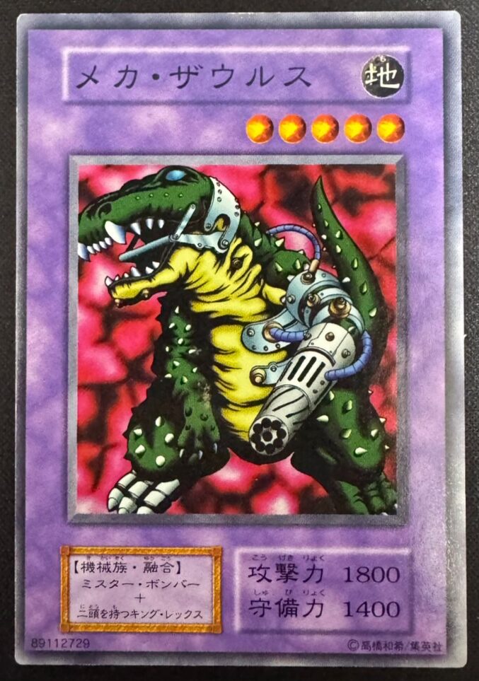 メカ・ザウルス
