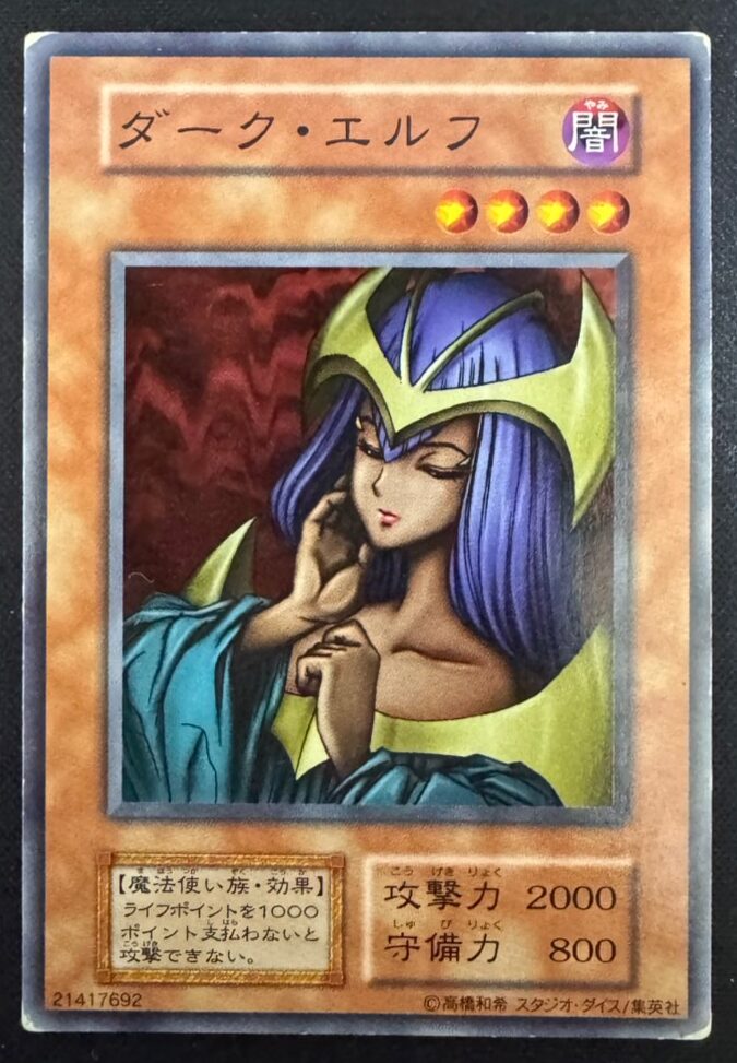 ダーク・エルフ