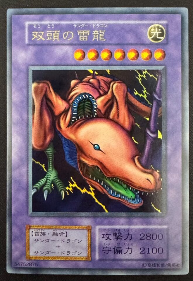 双頭の雷龍