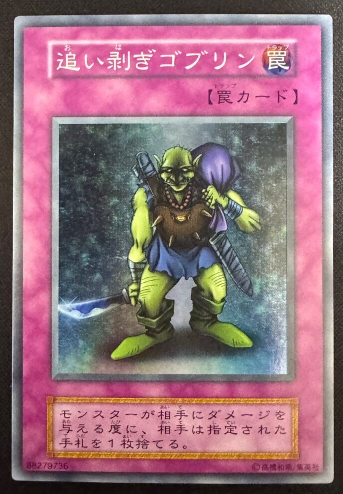 追い剥ぎゴブリン
