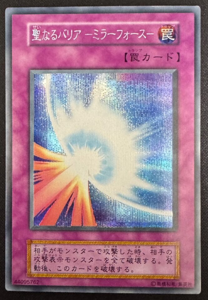 聖なるバリアーミラーフォースー